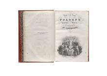La Pologne historique, littéraire, monumentale et pittoresque […] LM-186