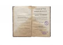 Teoria jestestw organicznych Wilno LM-211