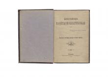 Lietuviszkiejie rasztai ir rasztininkai [...] LM-232