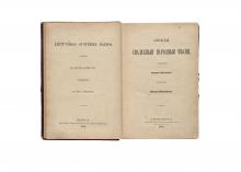 Lietuviškos svotbinės dajnos/Литовские свадебныя народныя песни [...] LM-241